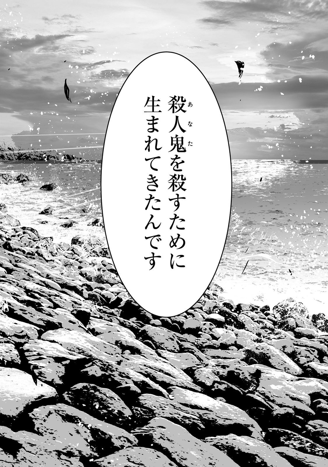 Satsujinki Gari Chapter 14 32ページ