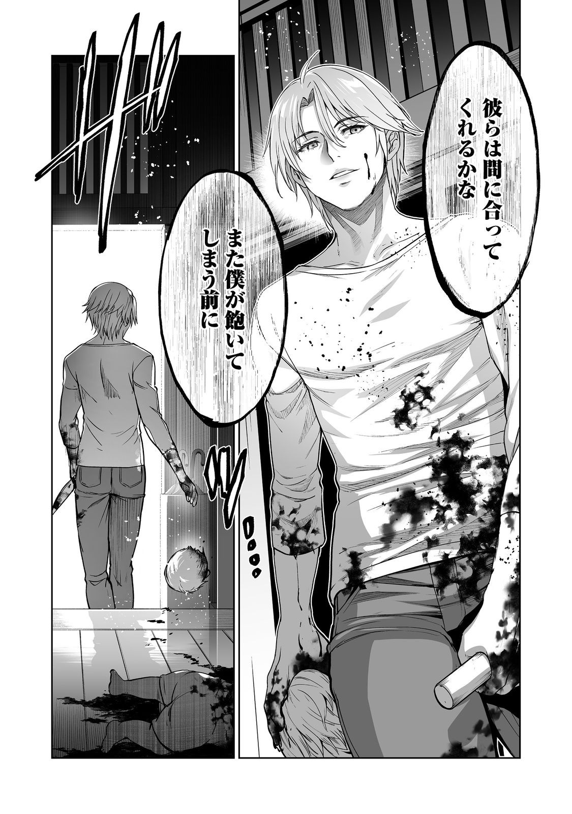 Satsujinki Gari Chapter 14 5ページ
