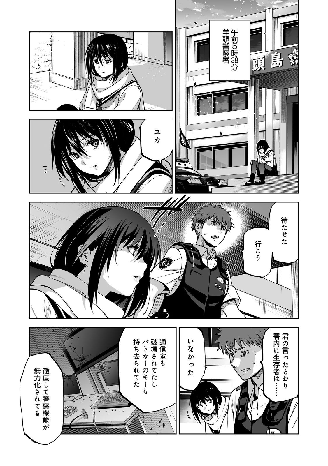 Satsujinki Gari Chapter 14 6ページ