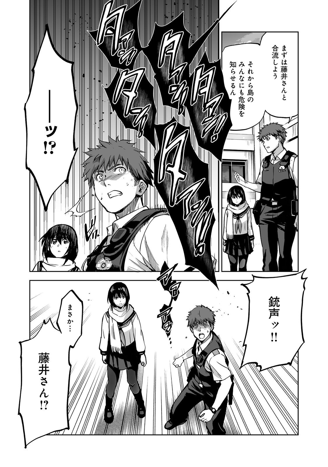 Satsujinki Gari Chapter 14 7ページ