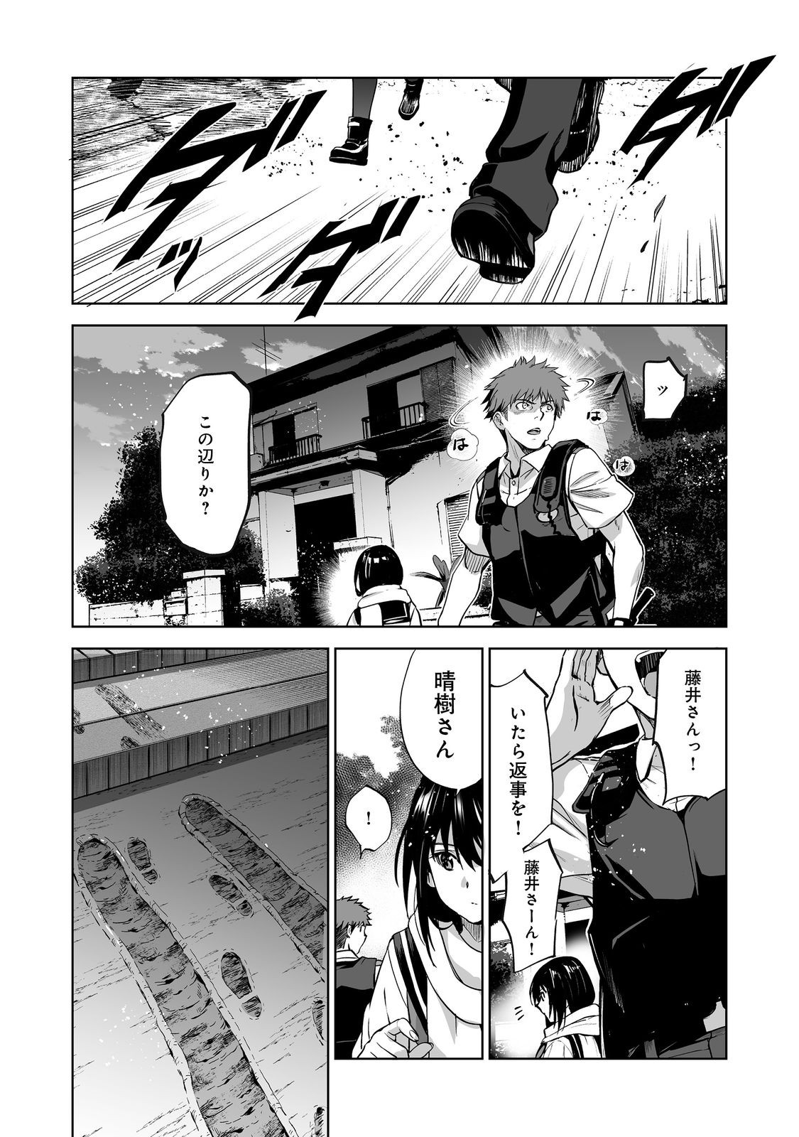 Satsujinki Gari Chapter 14 8ページ