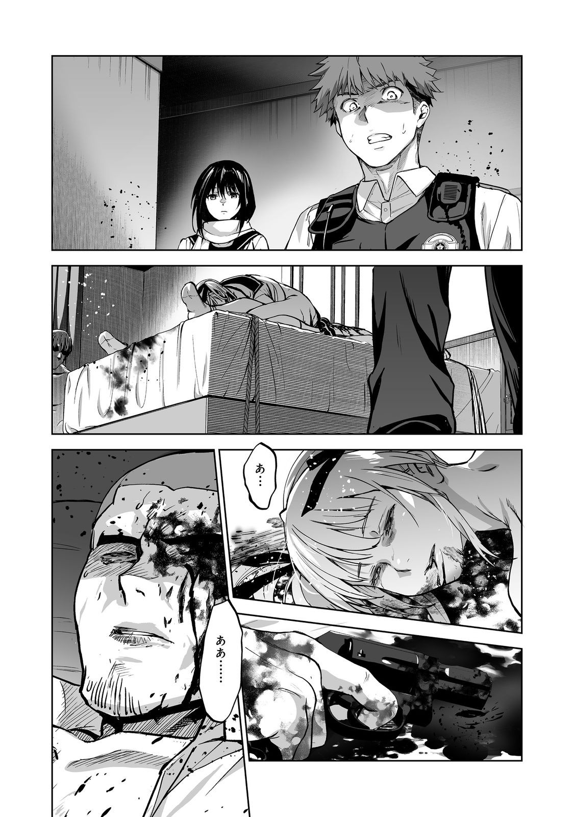 Satsujinki Gari Chapter 14 9ページ