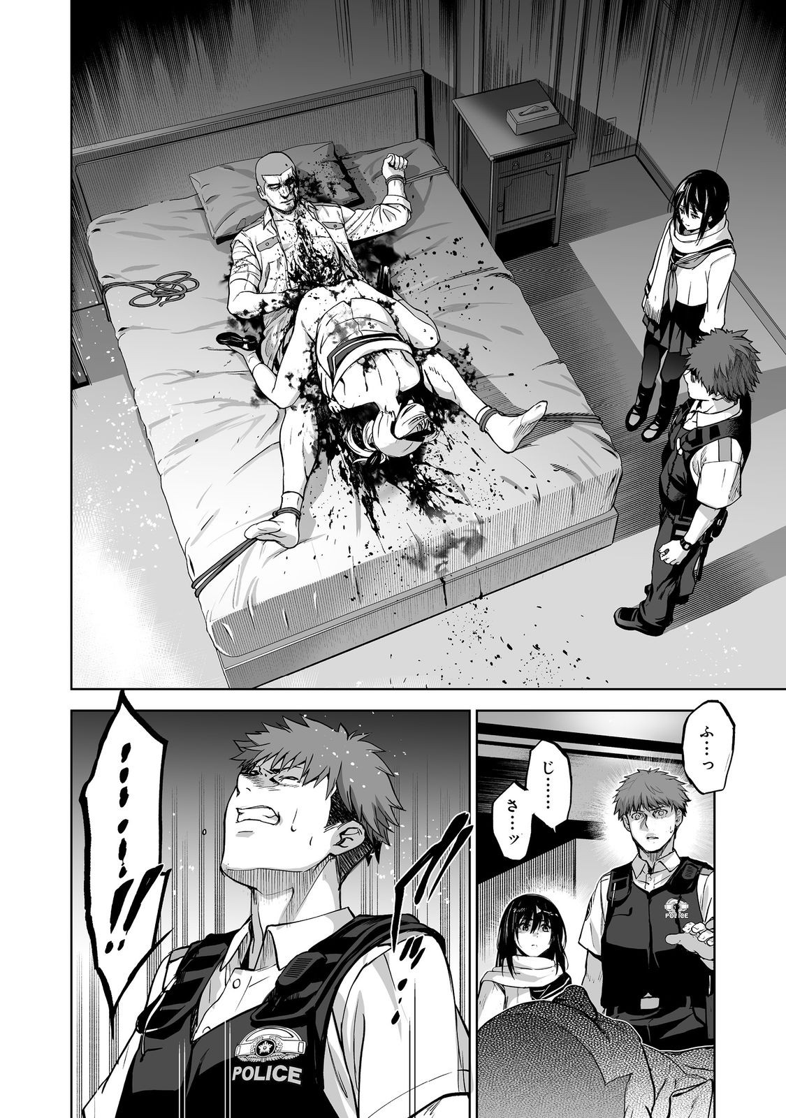 Satsujinki Gari Chapter 14 10ページ