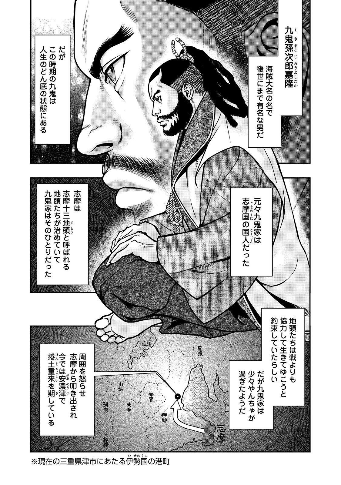 Afumi no Umi - Minamo ga Yureru Toki Chapter 55 1ページ