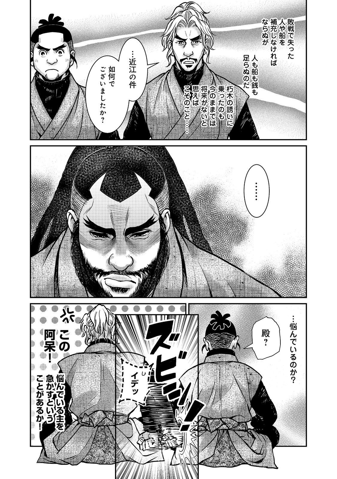 Afumi no Umi - Minamo ga Yureru Toki Chapter 55 11ページ