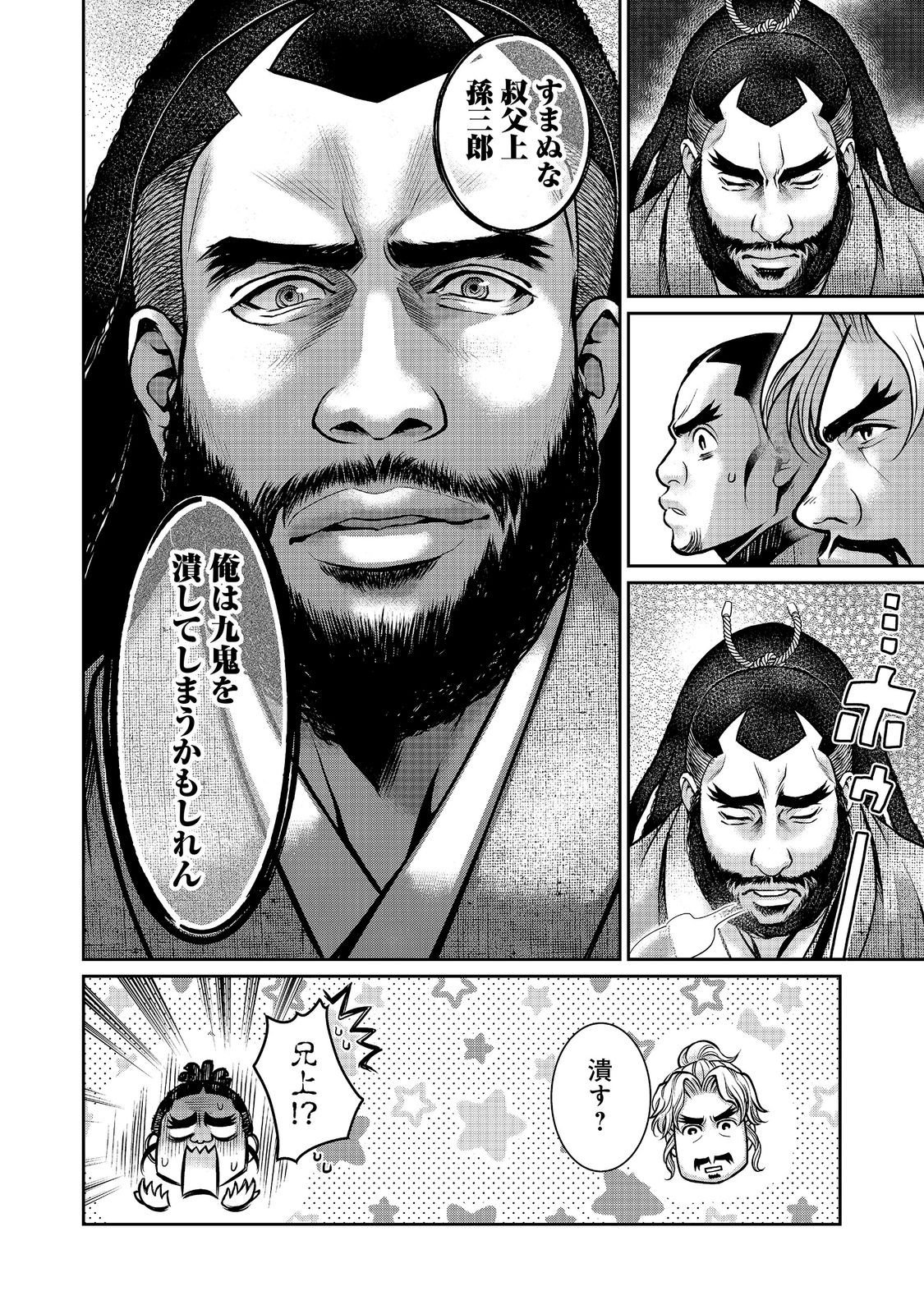 Afumi no Umi - Minamo ga Yureru Toki Chapter 55 12ページ