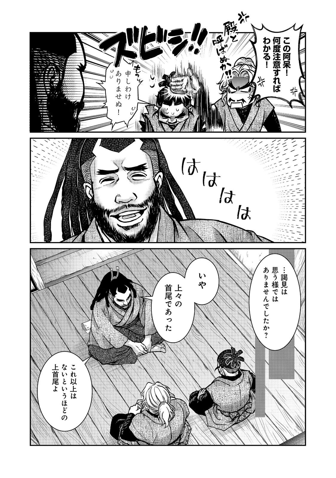 Afumi no Umi - Minamo ga Yureru Toki Chapter 55 13ページ