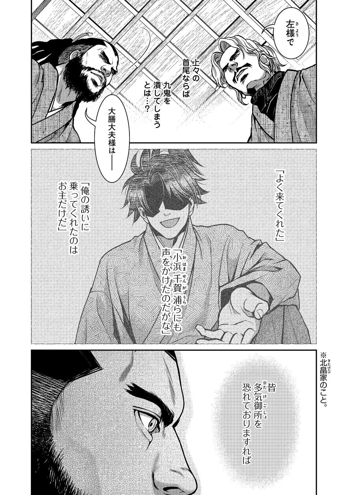 Afumi no Umi - Minamo ga Yureru Toki Chapter 55 14ページ