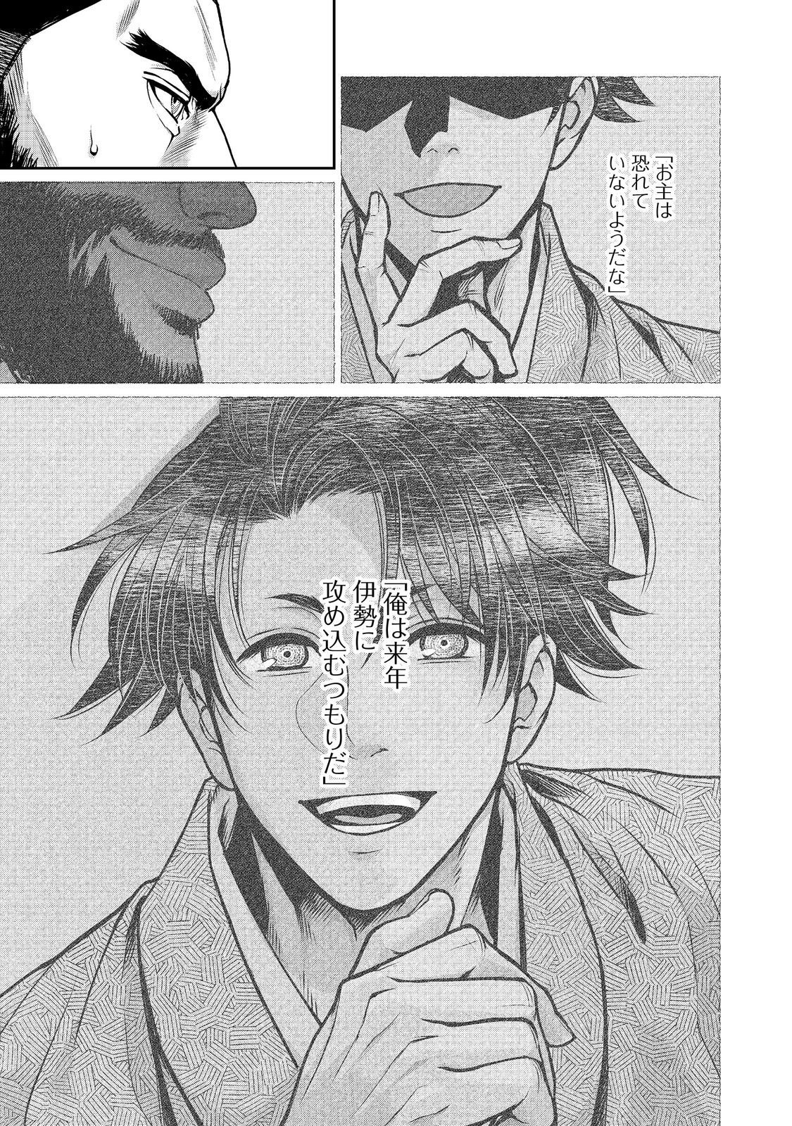 Afumi no Umi - Minamo ga Yureru Toki Chapter 55 15ページ