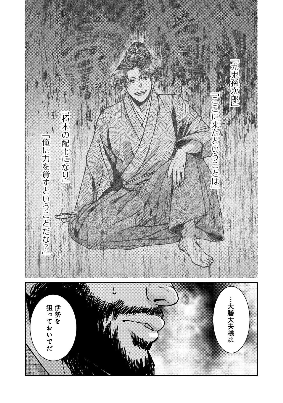 Afumi no Umi - Minamo ga Yureru Toki Chapter 55 16ページ