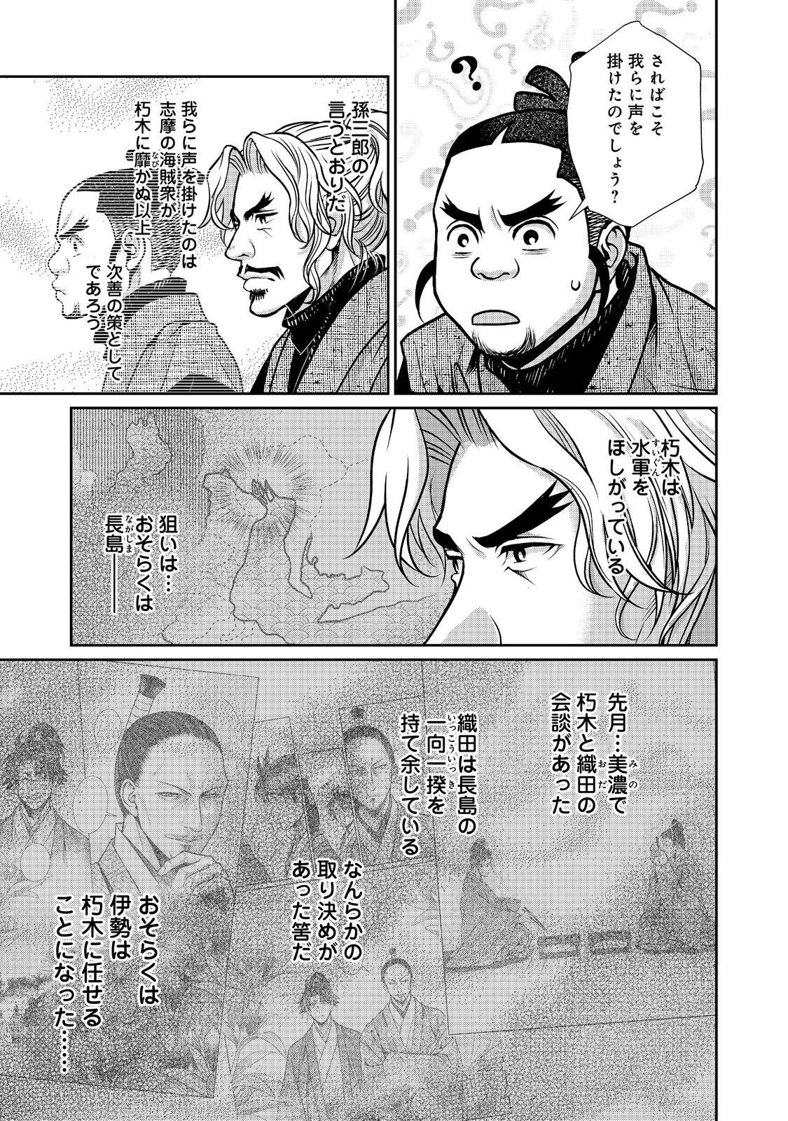 Afumi no Umi - Minamo ga Yureru Toki Chapter 55 17ページ