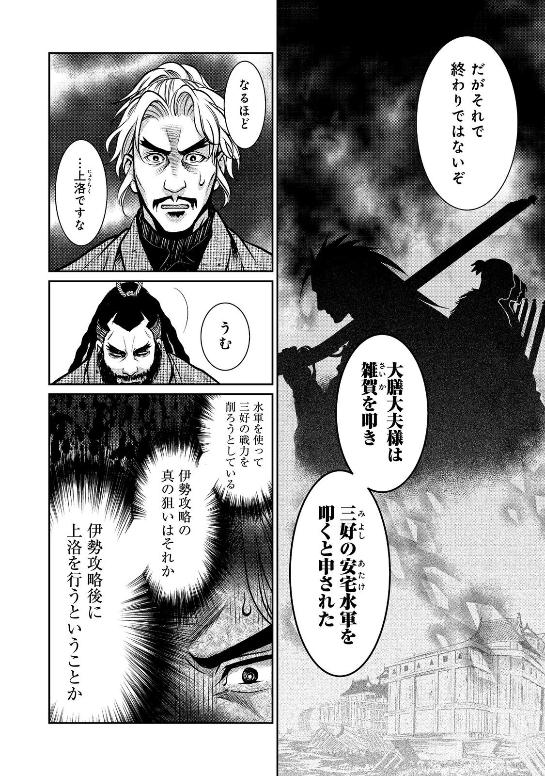 Afumi no Umi - Minamo ga Yureru Toki Chapter 55 18ページ