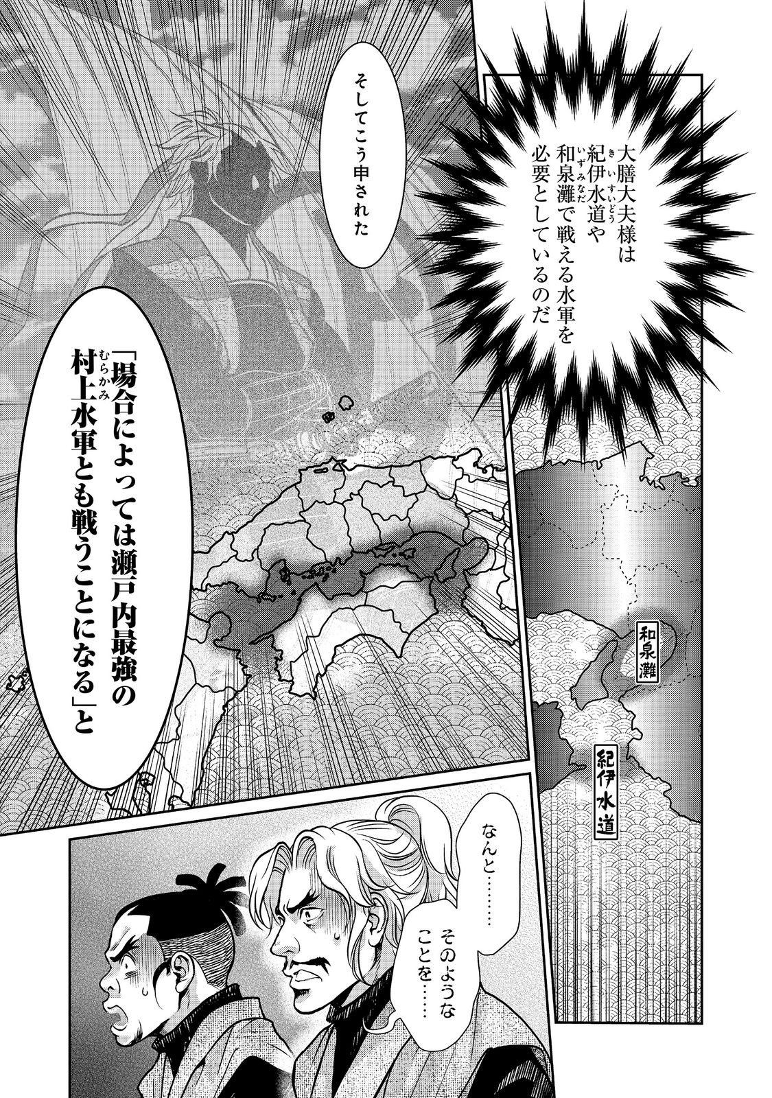 Afumi no Umi - Minamo ga Yureru Toki Chapter 55 19ページ