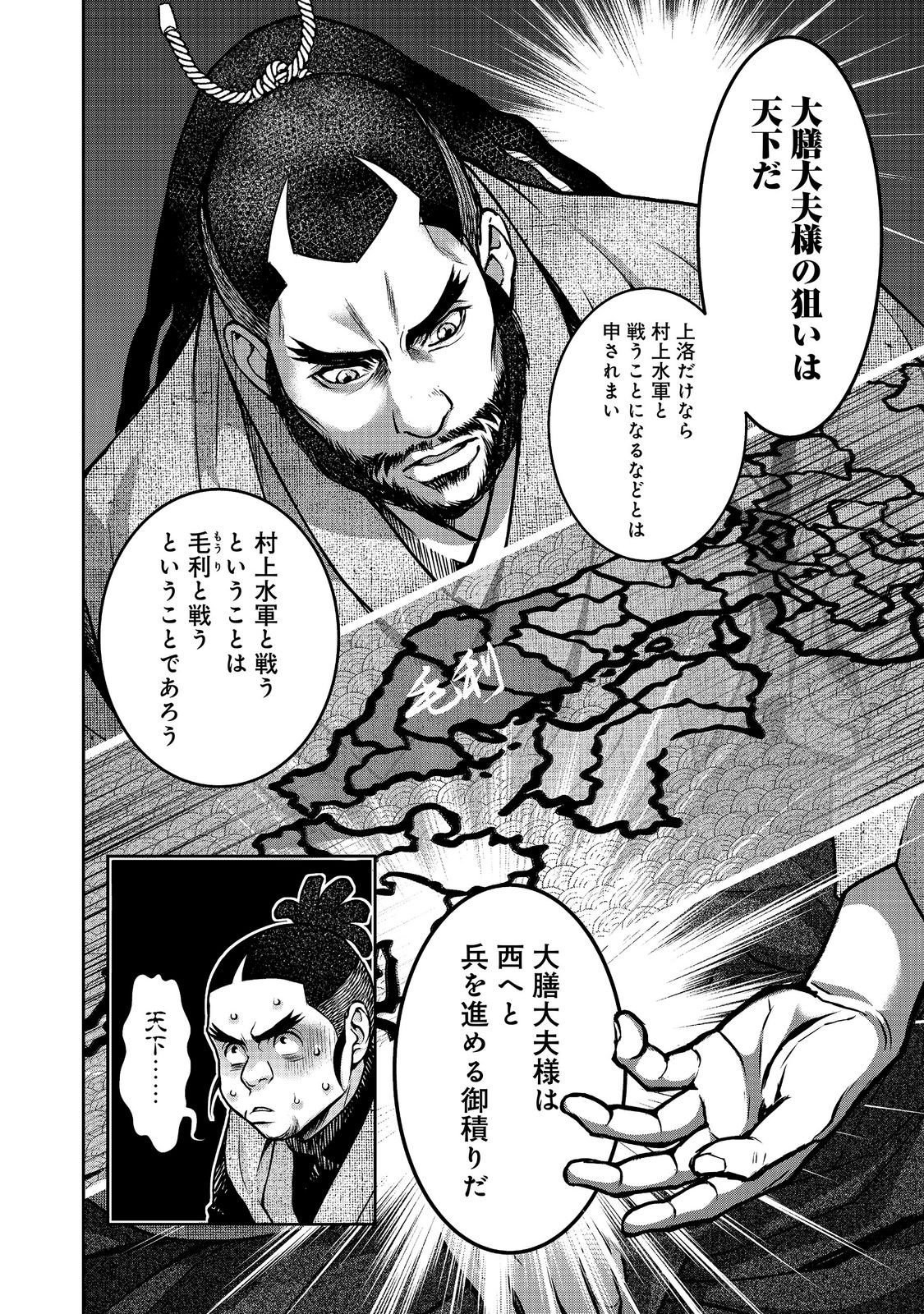 Afumi no Umi - Minamo ga Yureru Toki Chapter 55 20ページ