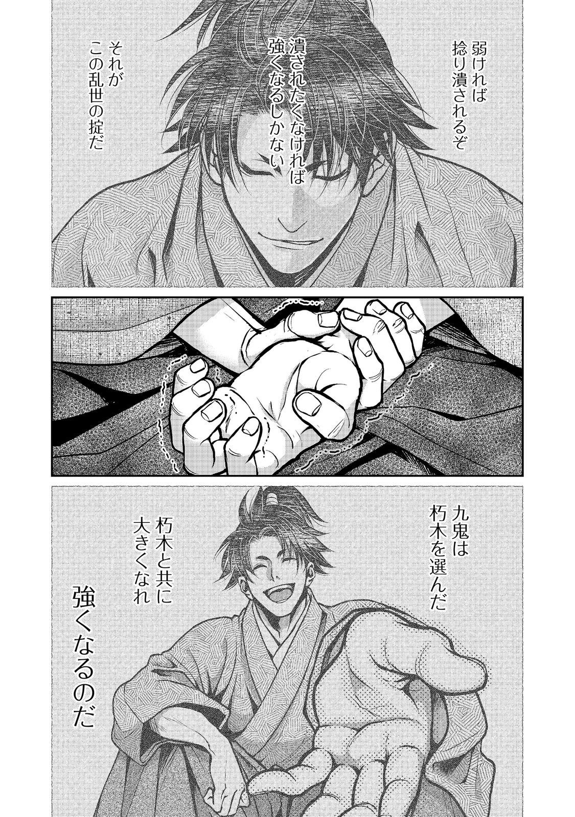 Afumi no Umi - Minamo ga Yureru Toki Chapter 55 21ページ