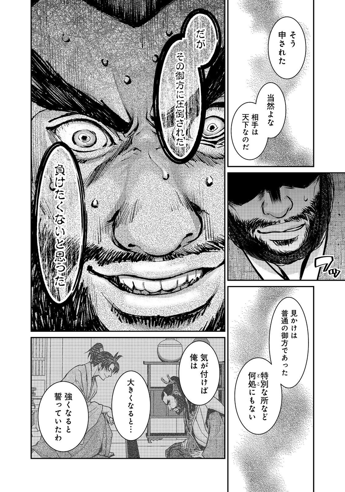 Afumi no Umi - Minamo ga Yureru Toki Chapter 55 22ページ