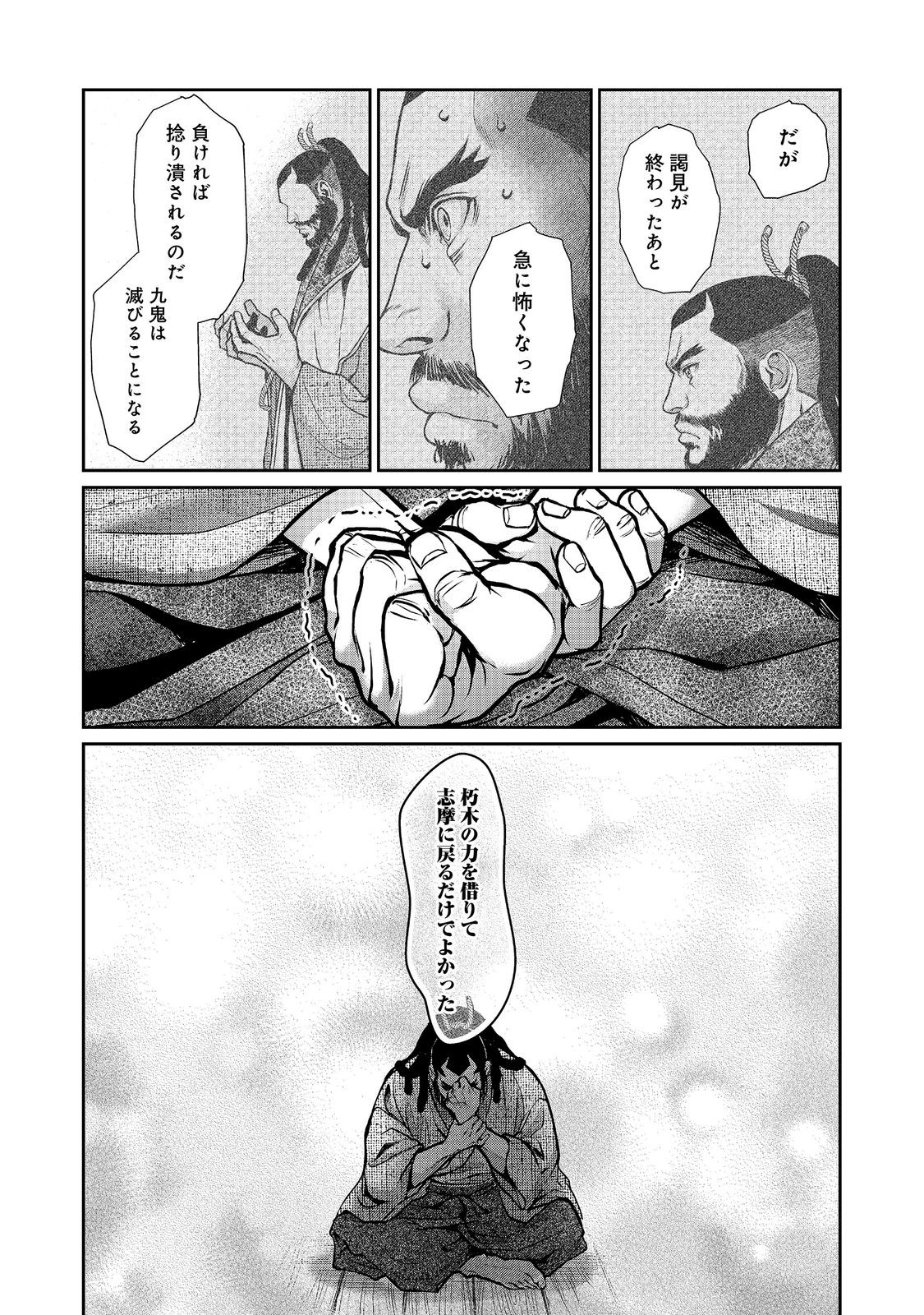 Afumi no Umi - Minamo ga Yureru Toki Chapter 55 23ページ