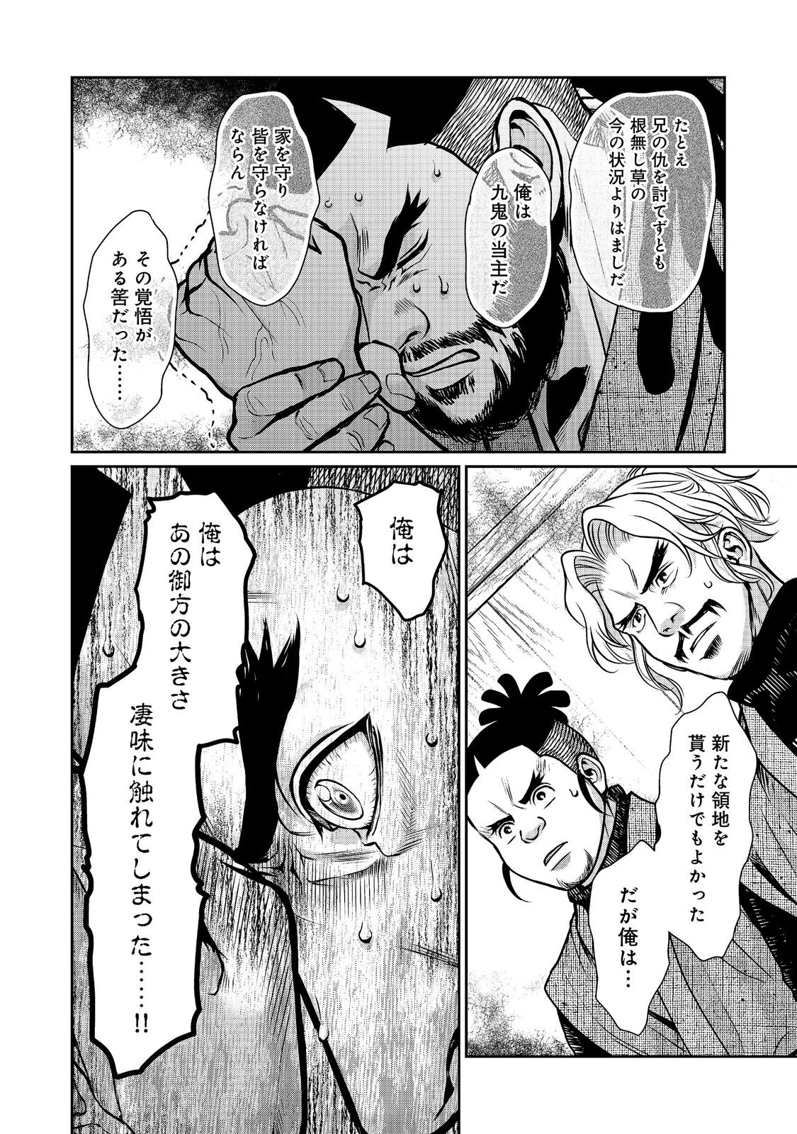 Afumi no Umi - Minamo ga Yureru Toki Chapter 55 24ページ