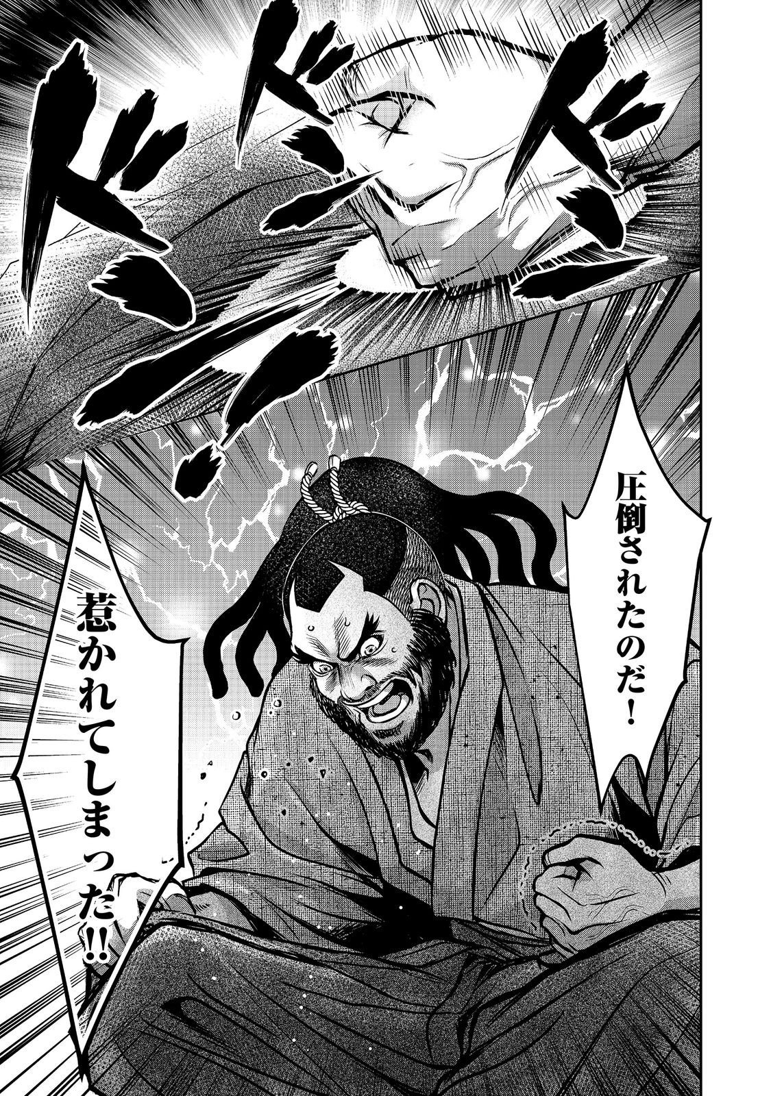 Afumi no Umi - Minamo ga Yureru Toki Chapter 55 25ページ