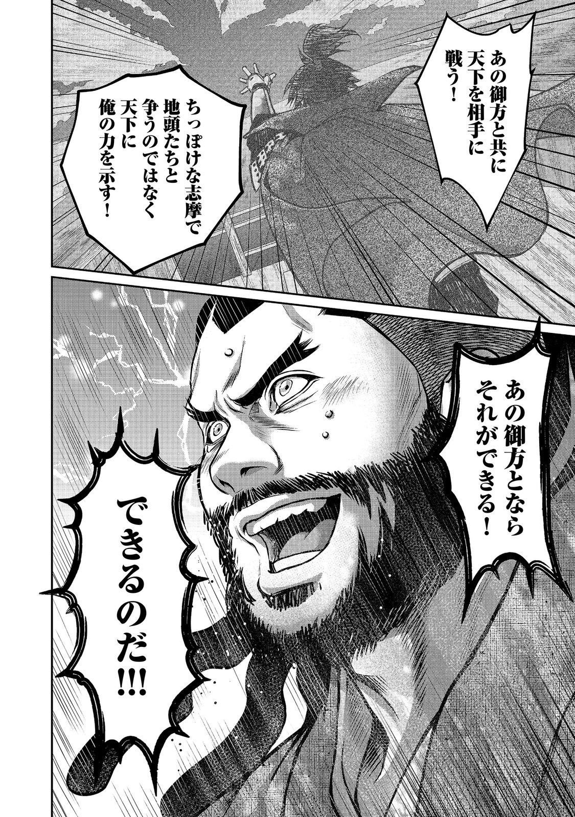 Afumi no Umi - Minamo ga Yureru Toki Chapter 55 26ページ