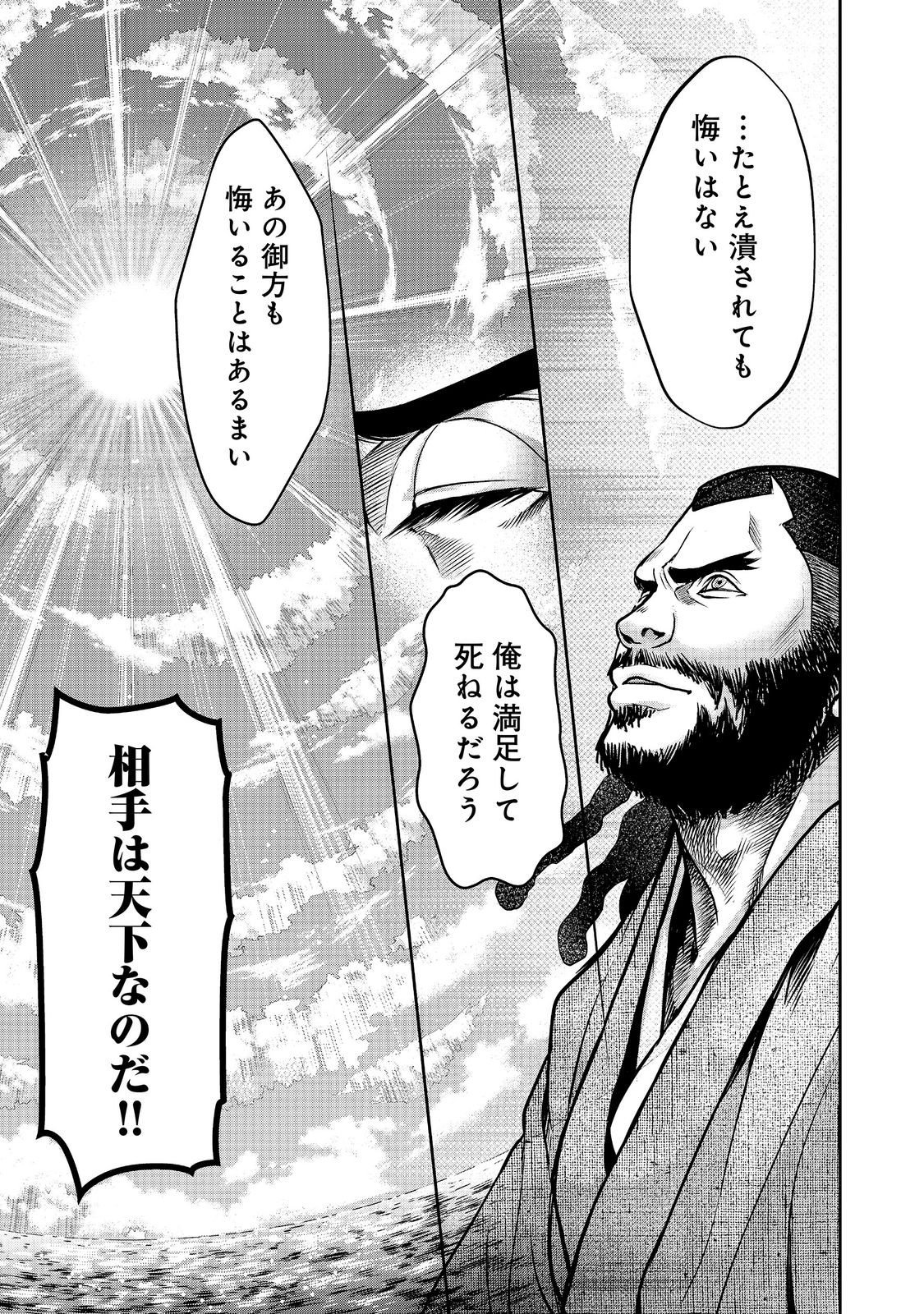 Afumi no Umi - Minamo ga Yureru Toki Chapter 55 27ページ