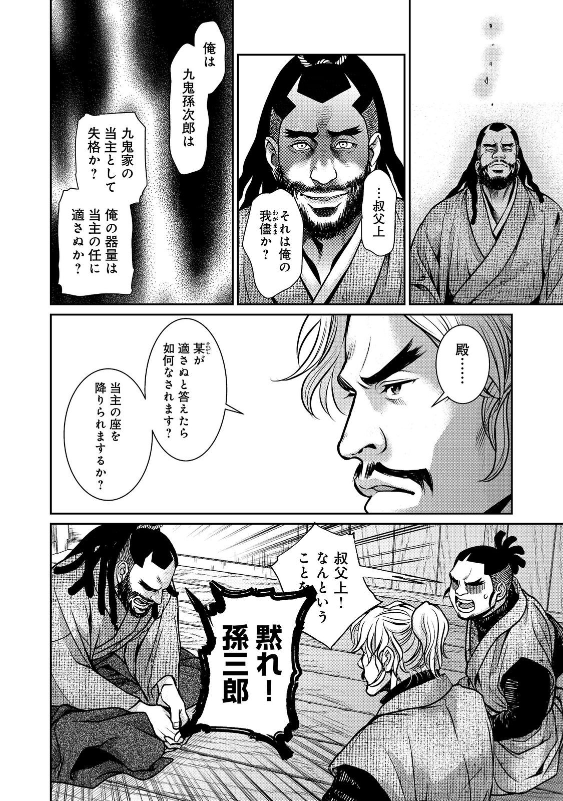 Afumi no Umi - Minamo ga Yureru Toki Chapter 55 28ページ