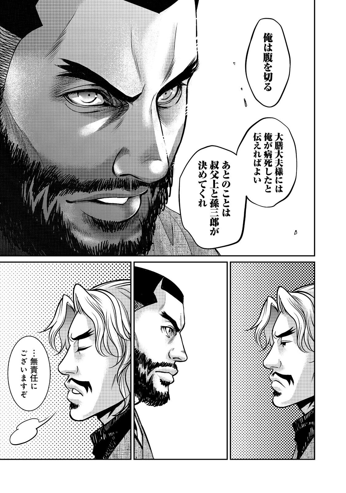 Afumi no Umi - Minamo ga Yureru Toki Chapter 55 29ページ