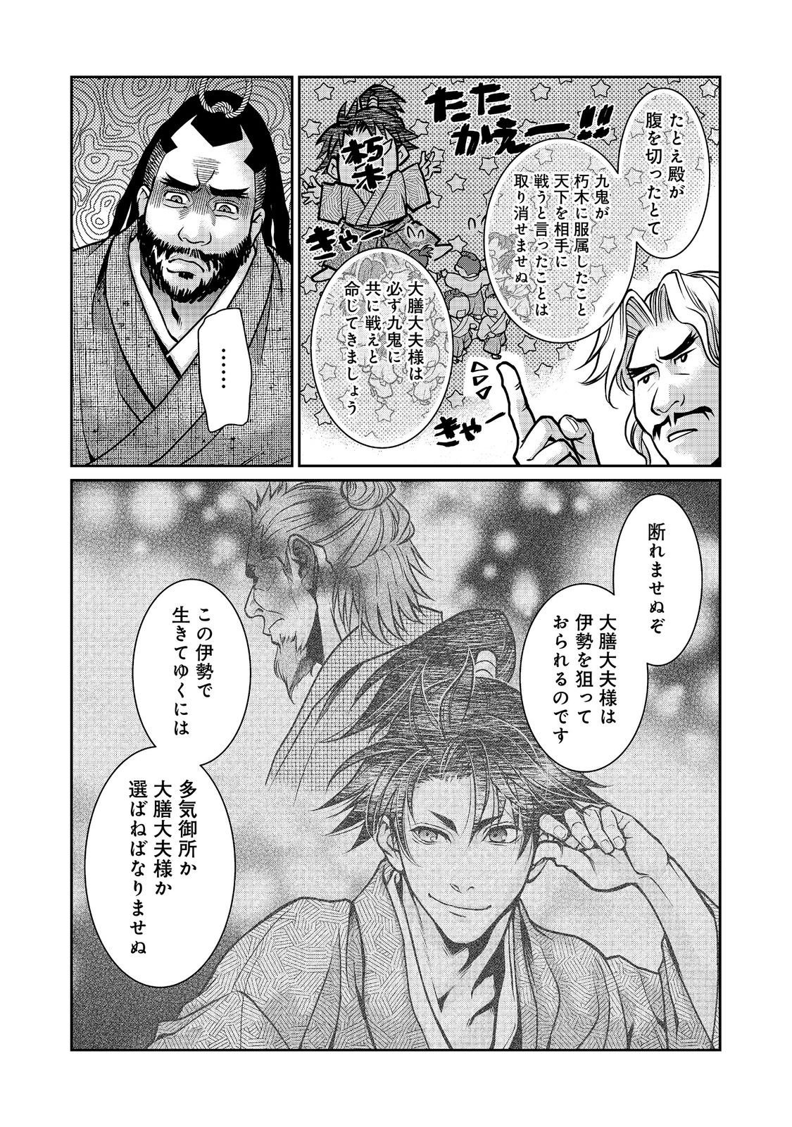 Afumi no Umi - Minamo ga Yureru Toki Chapter 55 30ページ