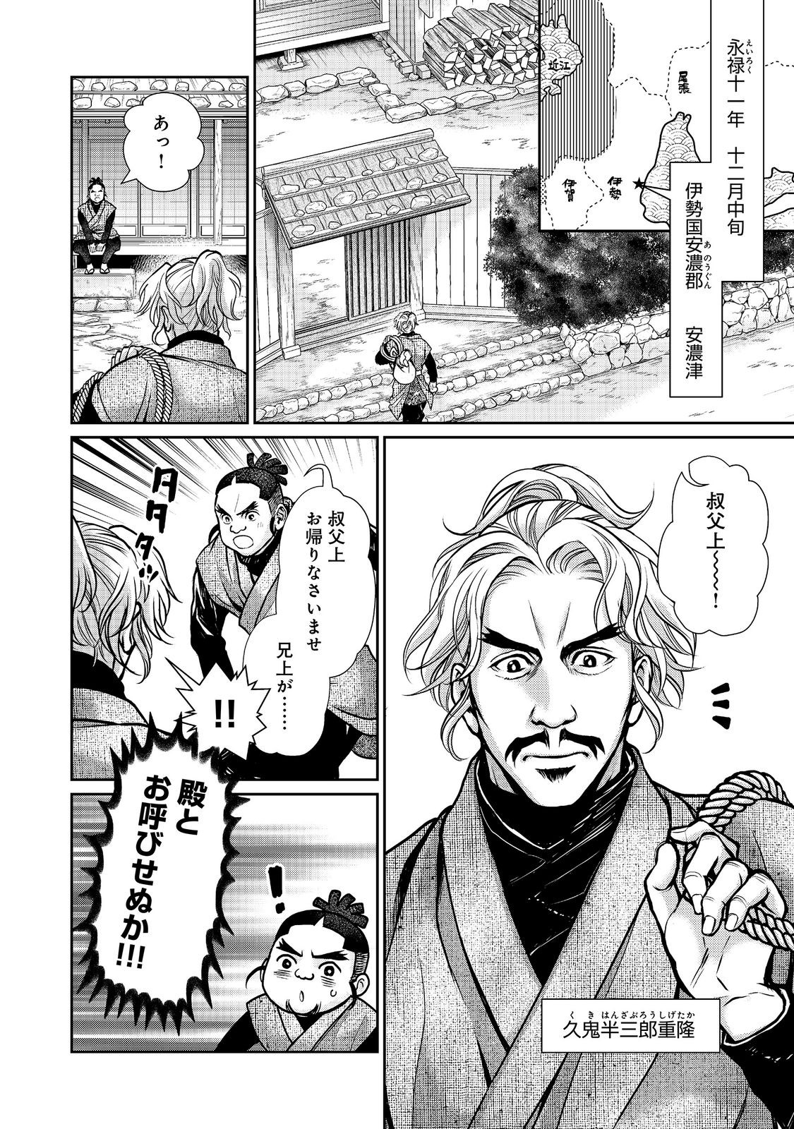 Afumi no Umi - Minamo ga Yureru Toki Chapter 55 4ページ