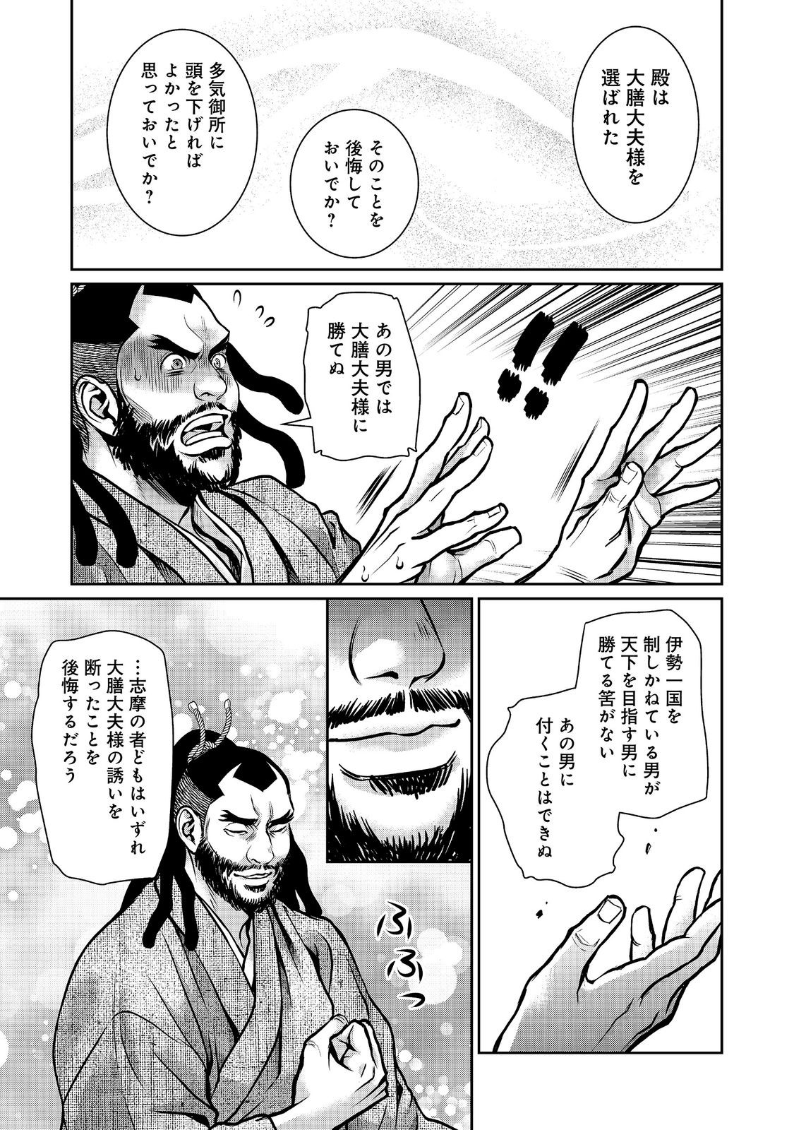 Afumi no Umi - Minamo ga Yureru Toki Chapter 55 31ページ
