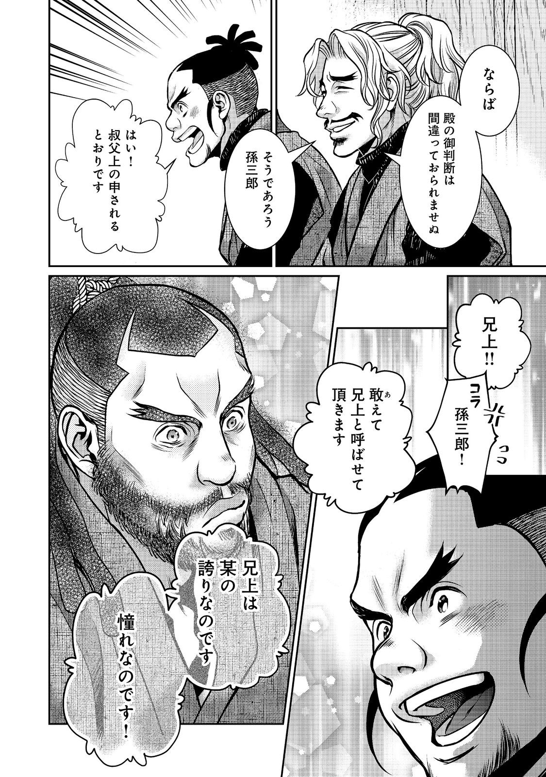 Afumi no Umi - Minamo ga Yureru Toki Chapter 55 32ページ