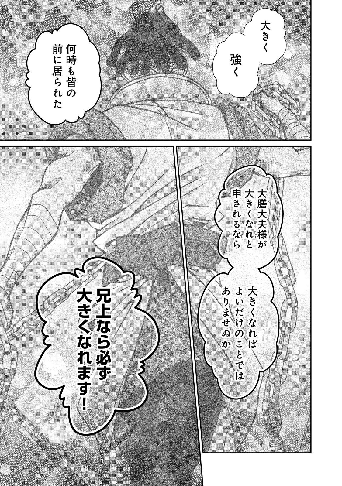 Afumi no Umi - Minamo ga Yureru Toki Chapter 55 33ページ