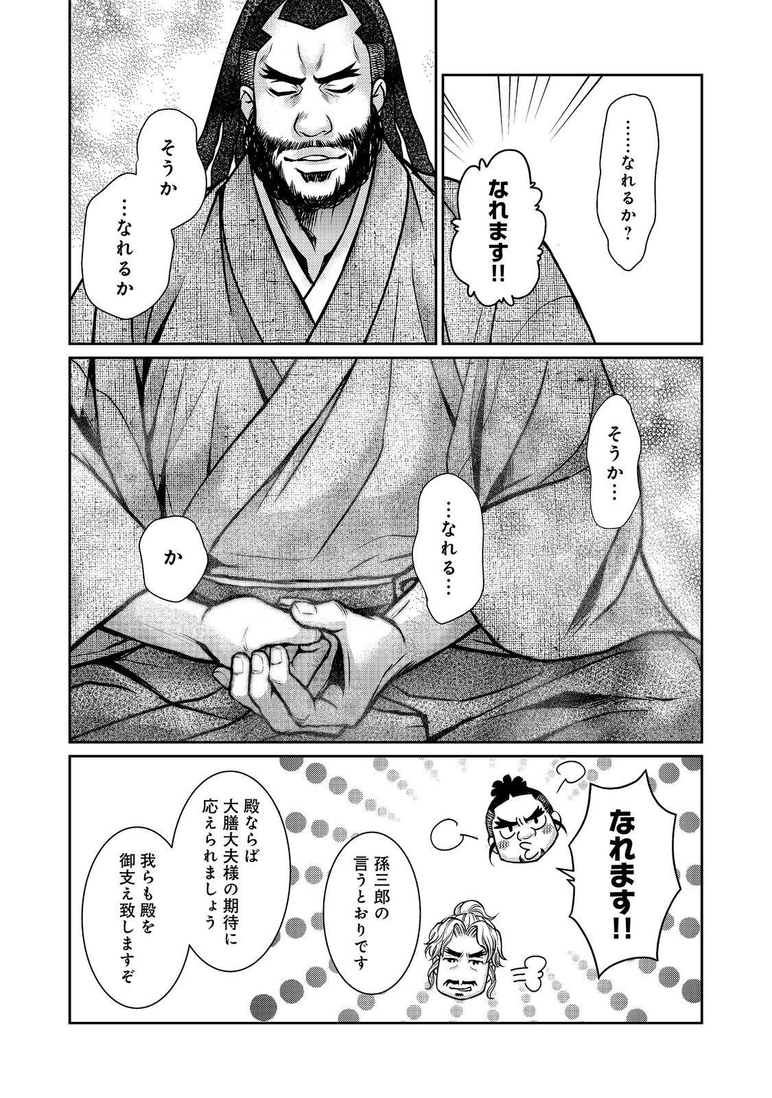 Afumi no Umi - Minamo ga Yureru Toki Chapter 55 34ページ