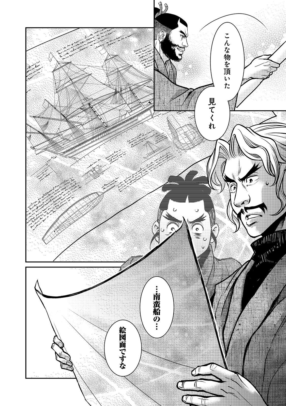 Afumi no Umi - Minamo ga Yureru Toki Chapter 55 36ページ