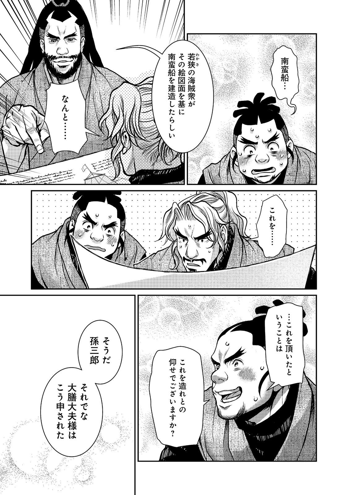 Afumi no Umi - Minamo ga Yureru Toki Chapter 55 37ページ