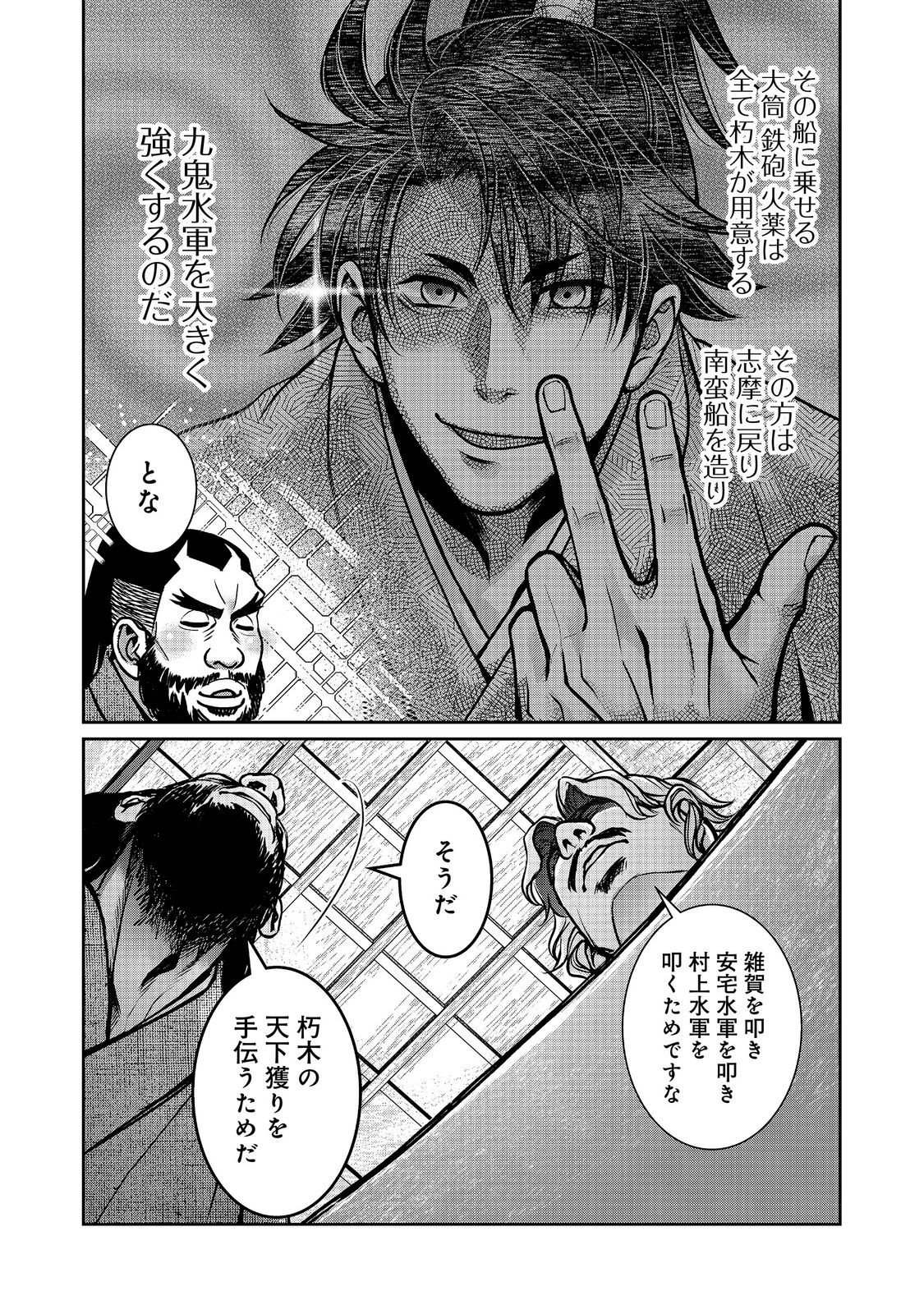 Afumi no Umi - Minamo ga Yureru Toki Chapter 55 38ページ