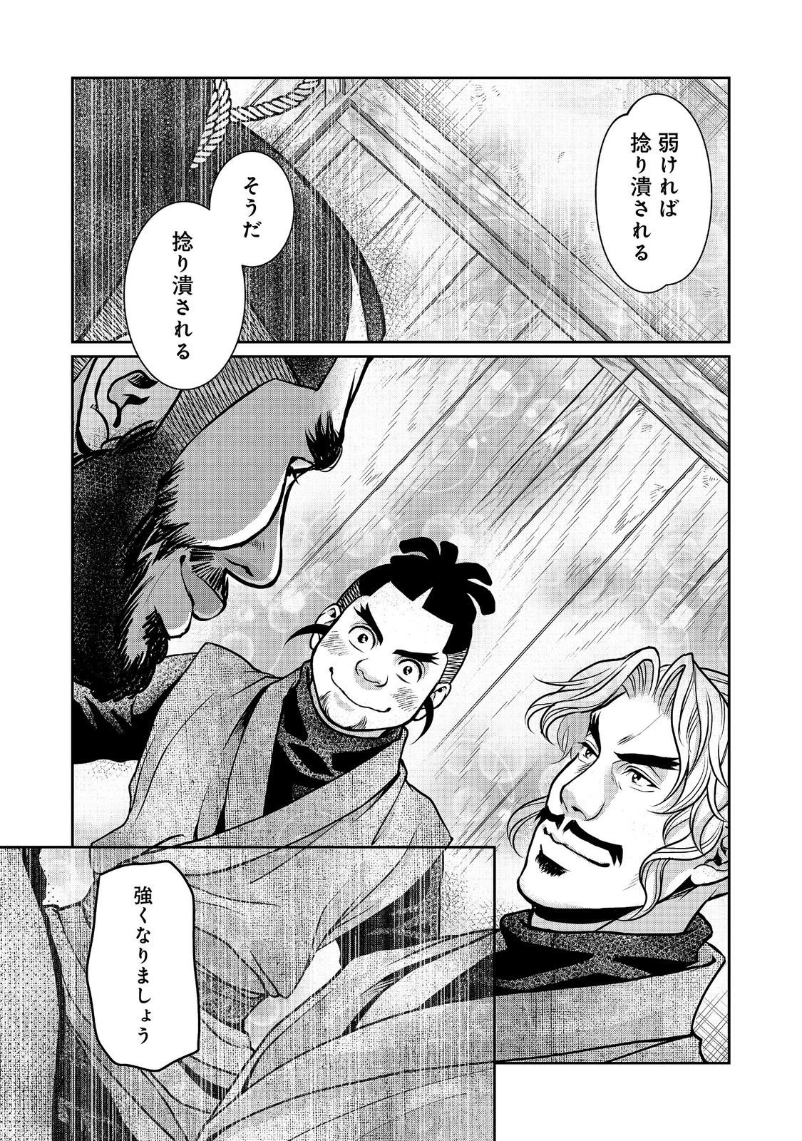 Afumi no Umi - Minamo ga Yureru Toki Chapter 55 39ページ