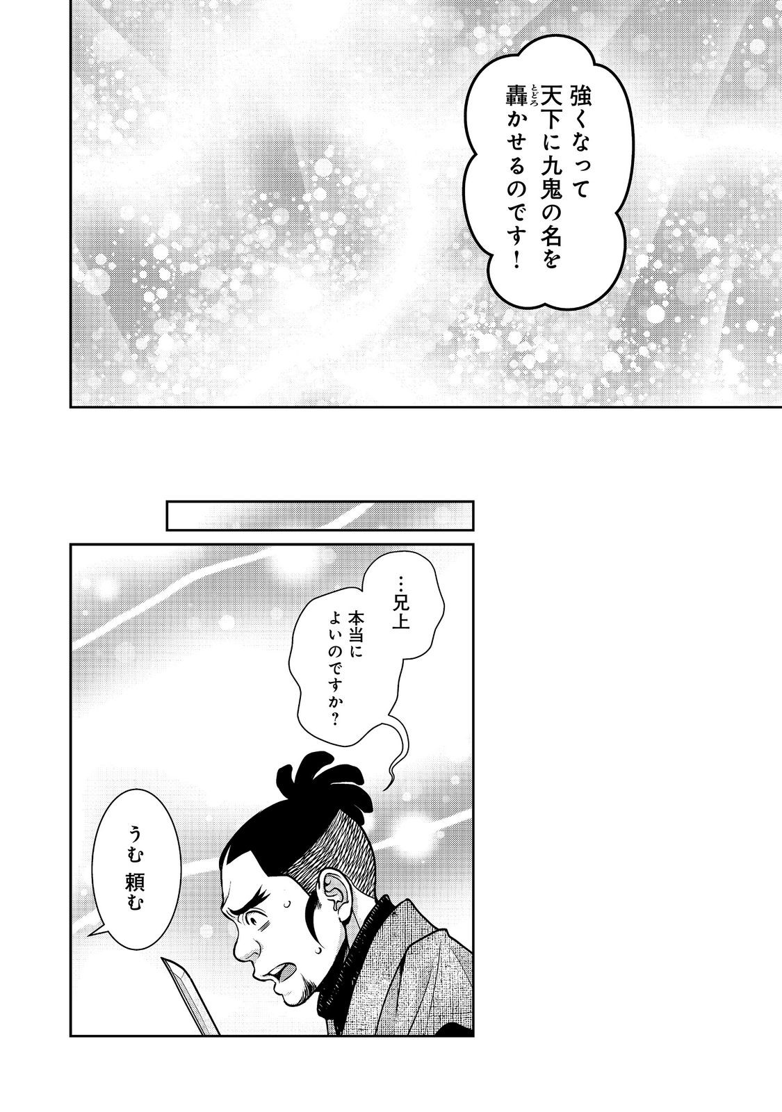 Afumi no Umi - Minamo ga Yureru Toki Chapter 55 40ページ