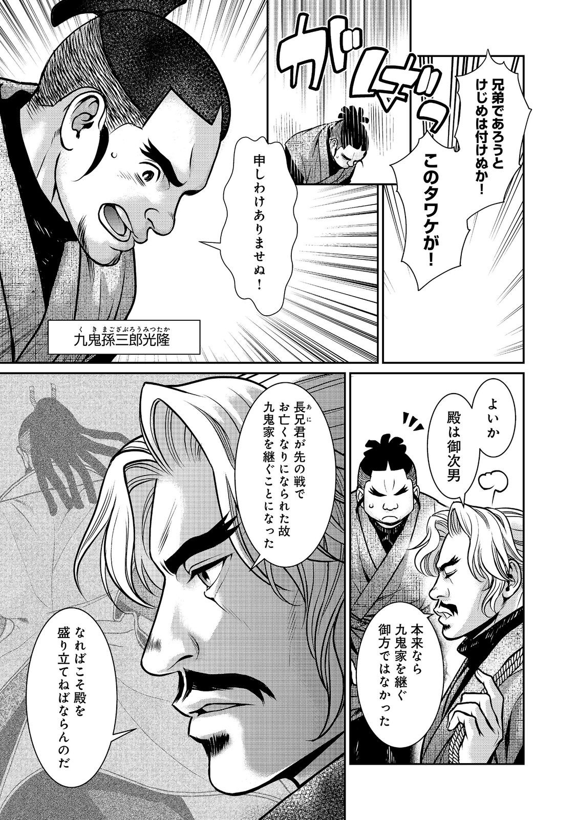 Afumi no Umi - Minamo ga Yureru Toki Chapter 55 5ページ