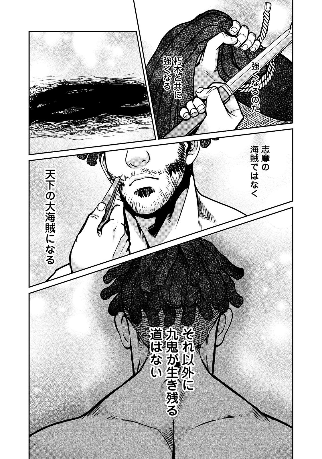 Afumi no Umi - Minamo ga Yureru Toki Chapter 55 41ページ