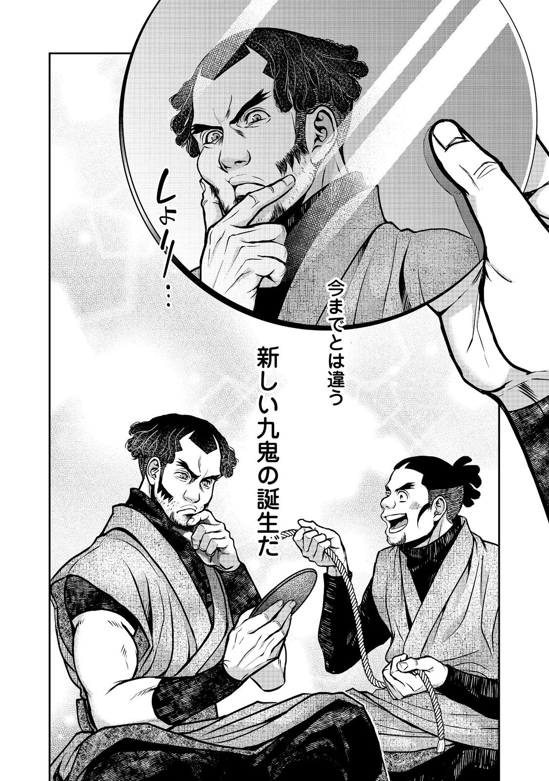 Afumi no Umi - Minamo ga Yureru Toki Chapter 55 42ページ