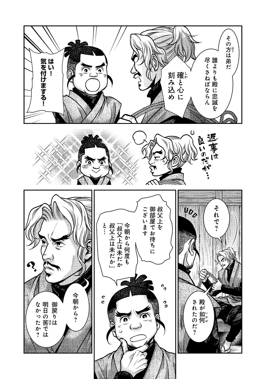 Afumi no Umi - Minamo ga Yureru Toki Chapter 55 6ページ