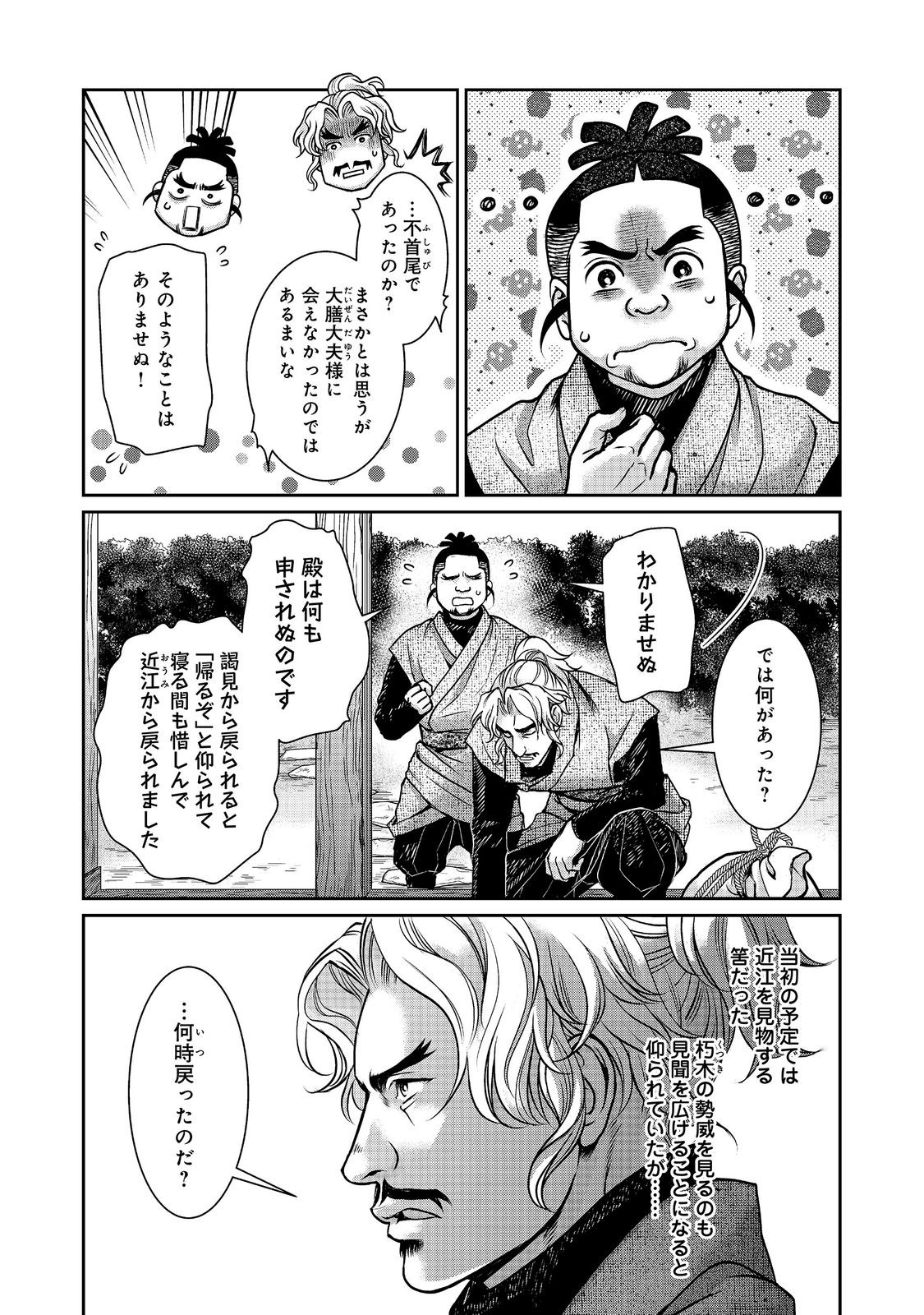 Afumi no Umi - Minamo ga Yureru Toki Chapter 55 7ページ