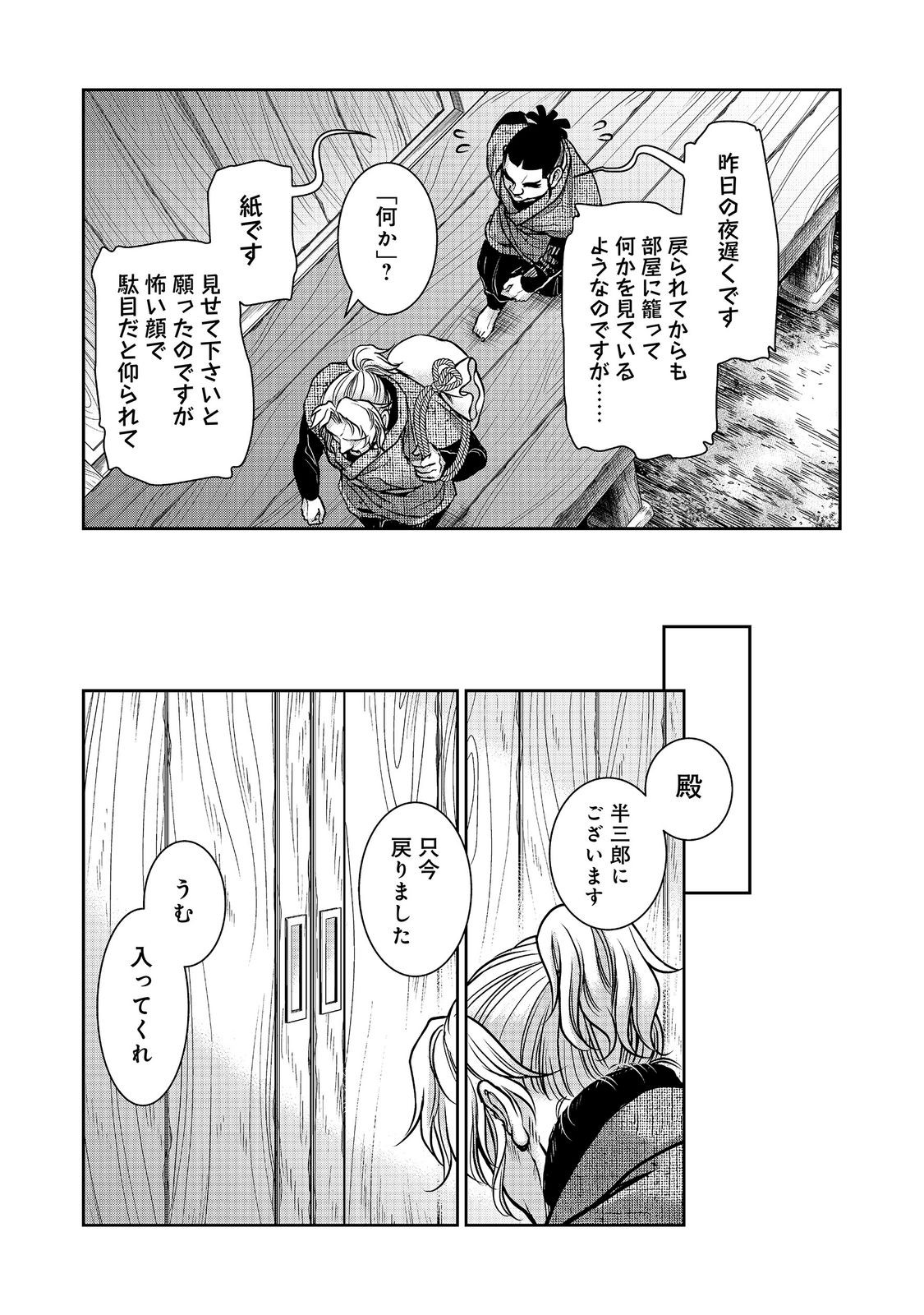 Afumi no Umi - Minamo ga Yureru Toki Chapter 55 8ページ