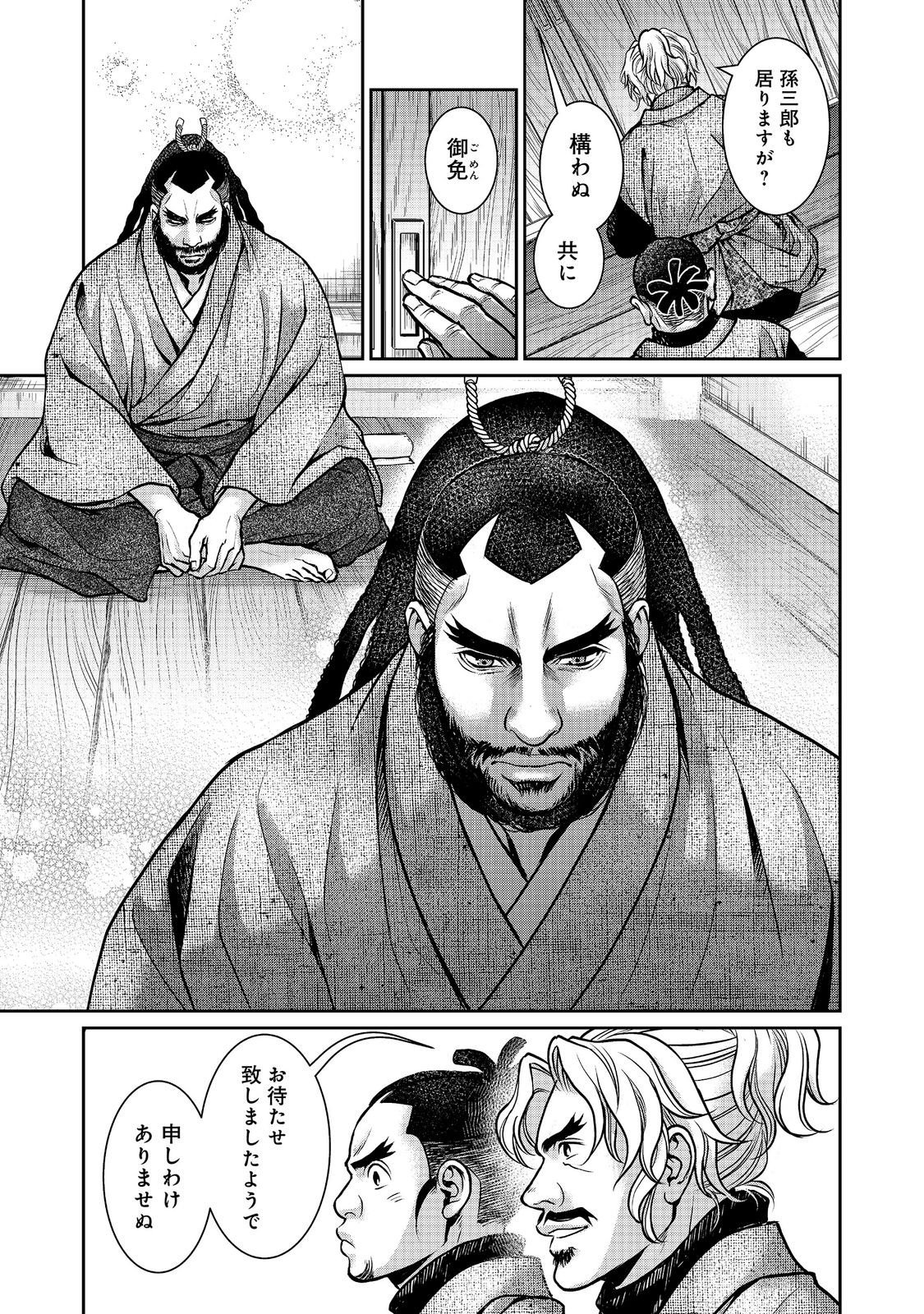 Afumi no Umi - Minamo ga Yureru Toki Chapter 55 9ページ