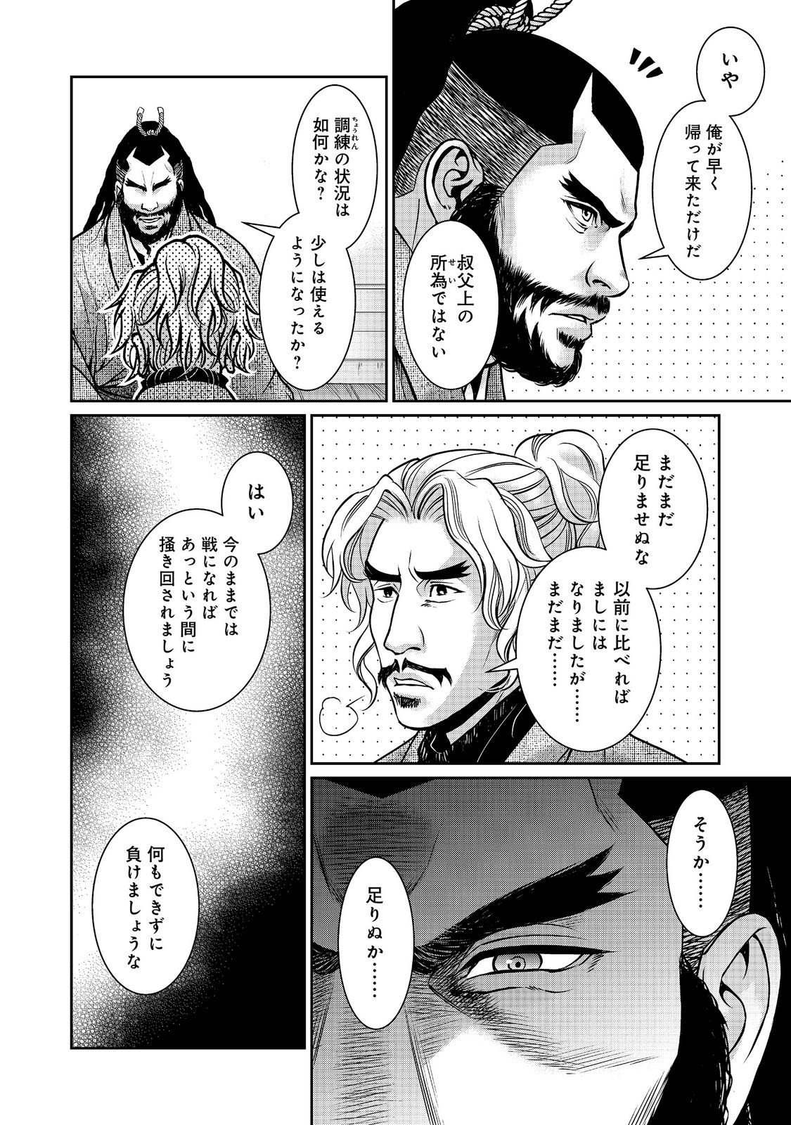 Afumi no Umi - Minamo ga Yureru Toki Chapter 55 10ページ