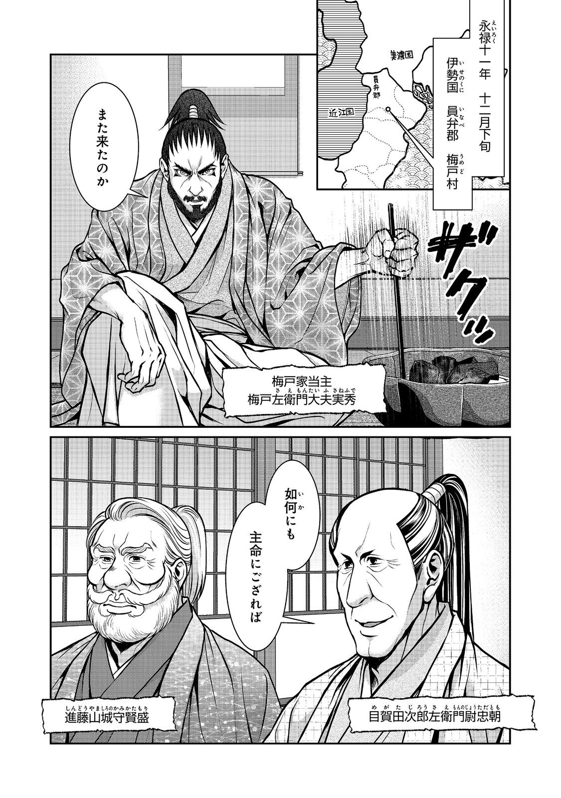 Afumi no Umi - Minamo ga Yureru Toki Chapter 56 1ページ
