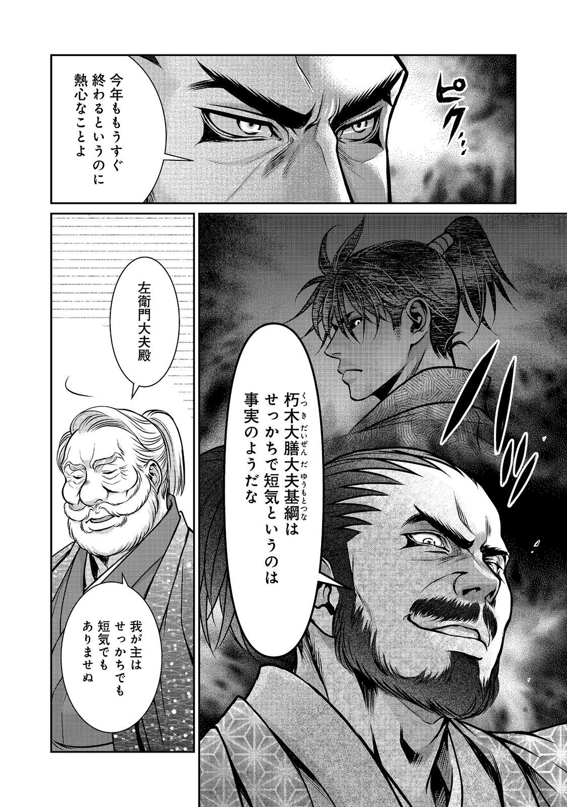 Afumi no Umi - Minamo ga Yureru Toki Chapter 56 2ページ