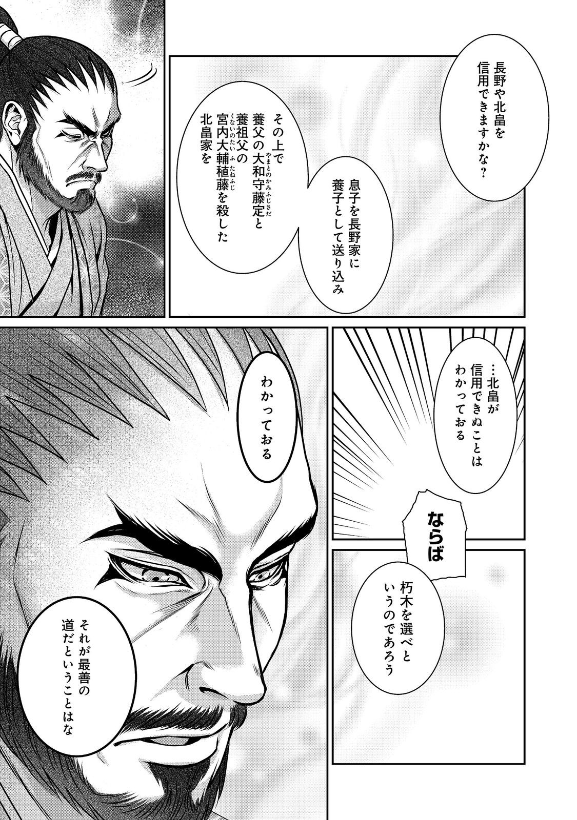 Afumi no Umi - Minamo ga Yureru Toki Chapter 56 11ページ