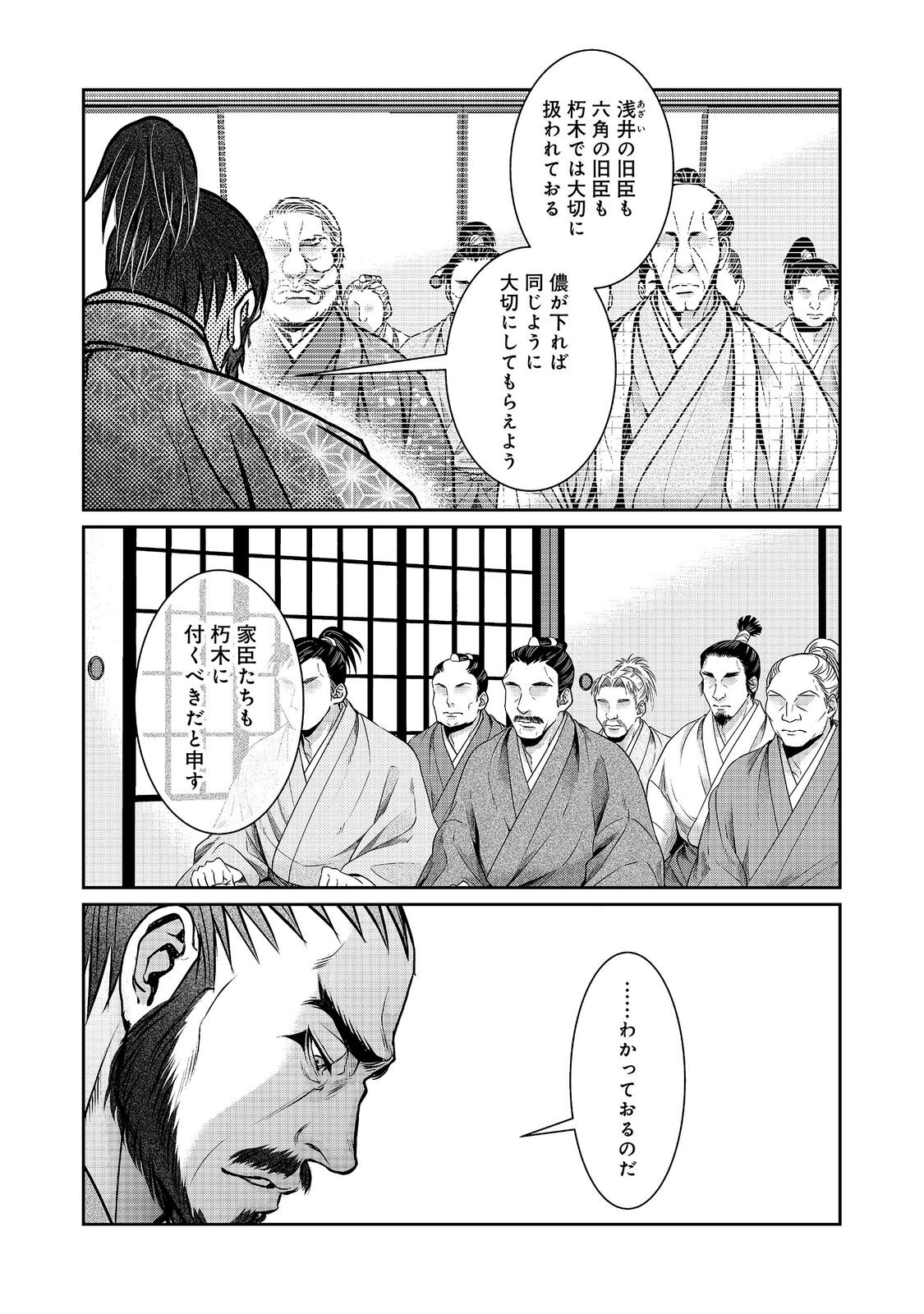 Afumi no Umi - Minamo ga Yureru Toki Chapter 56 12ページ